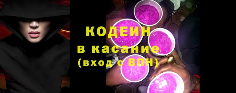 Кодеин напиток Lean (лин)  Новодвинск 